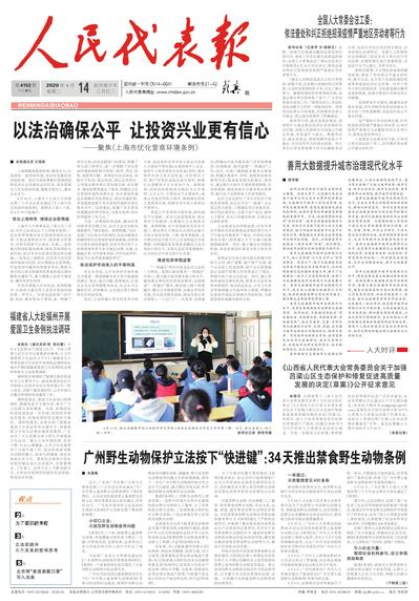 人大代表報軟文刊登