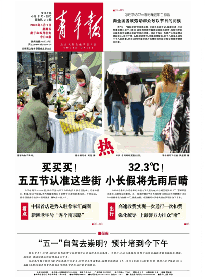 上海青年報軟文登報