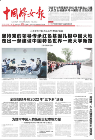 中國(guó)婦女報(bào)